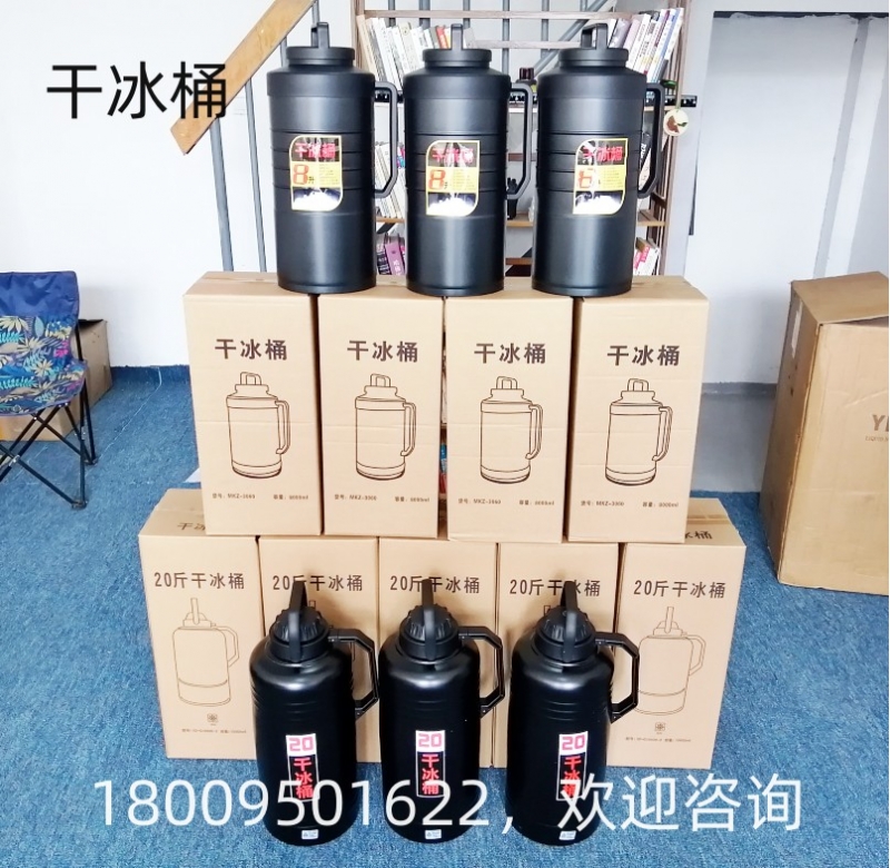 干冰桶（专用干冰保温容器）