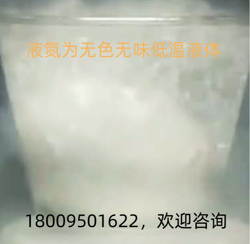 液氮（天河本地液氮）