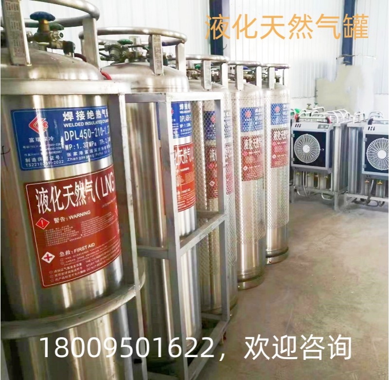 LNG杜瓦罐（210升）/天然气罐